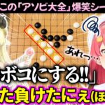 【わたみこ】みこちがボコされ続ける「アソビ大全」爆笑シーン＆ここ好きまとめ【さくらみこ/角巻わため/ホロライブ切り抜き】