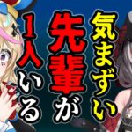 沙花叉クロヱ「気まずい先輩がいる」➡ 尾丸ポルカと爆笑コラボ【ホロライブ,切り抜き】