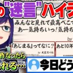 ホロメンの癖の強い”月間めい言”にも負けないほどの”めい言の数々”を残し公式がアイドルラインを超えてしまっている件【ホロライブ 切り抜き 湊あくあ 宝鐘マリン 兎田ぺこら 大空スバル 白上フブキ】