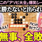 【おかみこ】みこちが“ホロライブの恥晒し”と化す「アソビ大全」爆笑シーン＆ここ好きまとめ【さくらみこ/猫又おかゆめ/ホロライブ切り抜き】