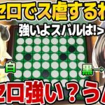 頭脳ゲーでスバルをボコボコにして、煽り散らかすわためw【ホロライブ切り抜き/大空スバル/角巻わため】