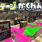 新ステージのコンブトラックでかくれんぼしたらまさかのww【スプラトゥーン3かくれんぼ】