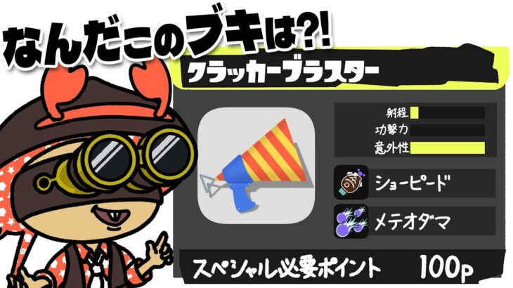 【手描きイラスト動画】とんでもない新武器爆誕www【スプラトゥーン３/ブキザエモン】