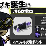 【手描きイラスト動画】新武器の性能が狂暴な件www【スプラトゥーン３/ブキジロウ】