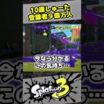 【10歳しゅーた】銀の盾、開封動画したいな【#スプラトゥーン3　#Splatoon3】