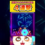 開幕から火力127の4連撃！！【6ボールパズル】 #Shorts #vtuber #6ボールパズル #世界のアソビ大全51 #スターマイン