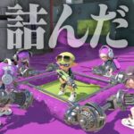 1対4でも相手が「ダイナモのコロコロのみ」なら勝てる？【スプラトゥーン3】