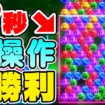 試合中なのに17秒無操作で勝利する激レア試合！【6ボールパズル/世界のアソビ大全51】