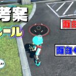 高性能ＡＩに考えてもらった新ルールは果たして面白いのか？【スプラトゥーン3】