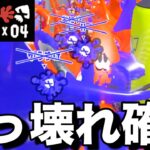 アプデ後、調整ミスでぶっ壊れたブキがやばすぎる。【スプラトゥーン3】