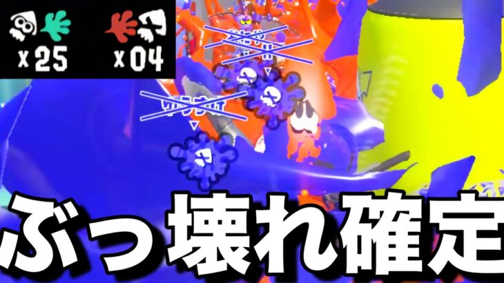 アプデ後、調整ミスでぶっ壊れたブキがやばすぎる。【スプラトゥーン3】