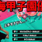 公式大会を優勝した超マルチプレイヤーのエナジースタンドの使い方がヤバすぎた…【スプラトゥーン3】