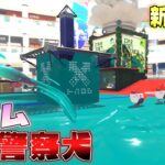 【新ルール】イカ忍で泳ぎ回る敵をロボムで追い詰めろ！ロボットボム警察犬！【スプラトゥーン3】