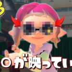 サングラスを覗いてみるととんでもないものが映っているらしい…【スプラトゥーン3】