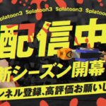 スプラトゥーン２の大会に出させていただきます！(ぱいなぽー　ダイナモン　ぼむα)【スプラトゥーン3/Splatoon3】