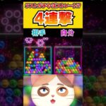 4連撃のラストがガチやべぇじゃん！！【6ボールパズル】 #Shorts #vtuber #6ボールパズル #世界のアソビ大全51 #ガチやべぇじゃん