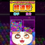 こんなにボール運良かったら負けないよ！！【6ボールパズル】 #Shorts #vtuber #6ボールパズル #世界のアソビ大全51 #死ぬな