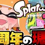 【6周年】スプラ2がチーターの無法地帯すぎてヤバいってマジ？ww【スプラトゥーン2】