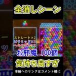 ★全消し集が気持ち良すぎた【6ボールパズル】【世界のアソビ大全51】