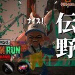 サーモンラン6周年！ドンブラコ6周年おめでとう！の野良【スプラトゥーン3/サーモンランNEXTWAVE】