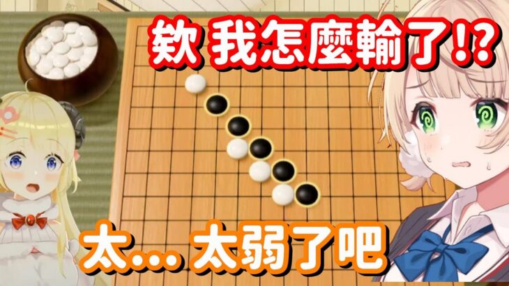 五顆棋就輸了捏… 太好了 這下子五顆棋RTA又要被刷新排名了啊!!【Hololive中翻精華】【角卷綿芽+時雨羽衣】