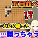 五目並べで、そらちゃんに完全勝利を確信したもののRTAKOされる角巻わため【ホロライブ切り抜き】