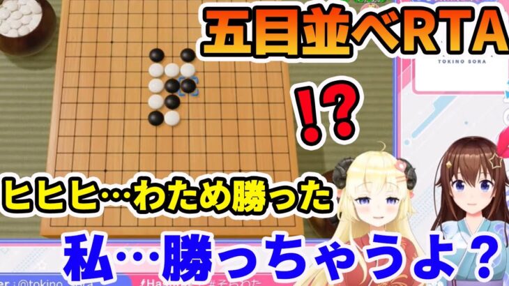 五目並べで、そらちゃんに完全勝利を確信したもののRTAKOされる角巻わため【ホロライブ切り抜き】