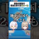 【地下帝国行き】最後の勝負で借金しまくる新人VTuberせつーな【ぶいぱい切り抜き/斜落せつな/紅蓮罰まる】 #shorts