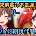 【Vtuber精華】原來前輩不是unko啊！過了兩秒才反應過來Bae的諧音笑話的空媽【Hololive中文】(時乃空/ ときのそら)(Hakos Baelz)