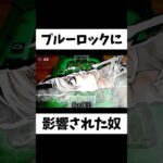 厨二病がサッカーをするとこうなる #shorts