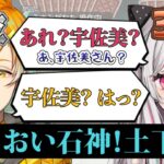 下剋上大富豪で石神の後輩・先輩ムーブが楽しめる【にじさんじ切り抜き/甲斐田晴/レイン・パターソン/石神のぞみ/宇佐美リト】