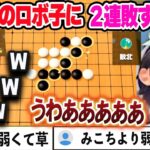 【ス虐】五目並べで初心者のロボ子さんにボコられるスバル ここ好きまとめ【ロボ子さん/大空スバル/ホロライブ/切り抜き】