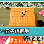 比巫女親還弱的成員出現了！？蘿蔔子與大空昴五子棋對決【ロボ子さん / 大空スバル】