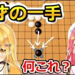 メルちゃんの『神の一手』に困惑するみこち【ホロライブ切り抜き/さくらみこ/夜空メル】