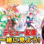 【同時視聴枠】なつめさんちと一緒に「てらめたる学園」のデビュー配信を見守る配信 🏫✨