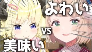 争いは同じレベルのもの同士でしか発生しない！【しぐれうい/角巻わため/切り抜き/ホロライブ】