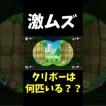 日本人の９割が正解できない問題がムズすぎた….. – マリオパーティ スーパースターズ