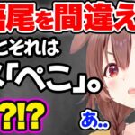 おかゆの浮気で理性を失い、うっかり語尾が“ぺこ”になりキャラ崩壊するころさんw【ホロライブ 戌神ころね 猫又おかゆ おかころ 切り抜き Vtuber hololive】