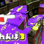 ヤグラを使ってしか行けない高台に隠れたら神回避したww【スプラトゥーン3かくれんぼ】