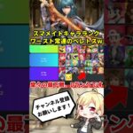 スマメイトキャラランクワースト常連のベレトスとかいうキャラwww【スマブラSP】#Shorts