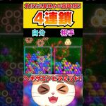 【4連鎖】負けたら夏休みの宿題1ページのデスマッチで奇跡の連鎖をプレゼント！！【6ボールパズル】 #Shorts #vtuber #6ボールパズル #世界のアソビ大全51 #ギフト