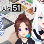 【世界のアソビ大全51】そらフブのアソビコラボ！！【ホロライブ/ときのそら/​ 白上フブキ】