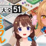 【世界のアソビ大全51】久々のそらフレコラボ！！【ホロライブ/ときのそら/​ 不知火フレア 】