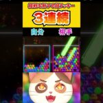 運だけで大逆転！？！？！？【6ボールパズル】 #Shorts #vtuber #6ボールパズル #世界のアソビ大全51 #第六感