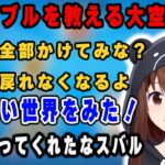 大空スバルがときのそらを目覚めさせた【ときのそら/​大空スバル/ホロライブ/切り抜き】