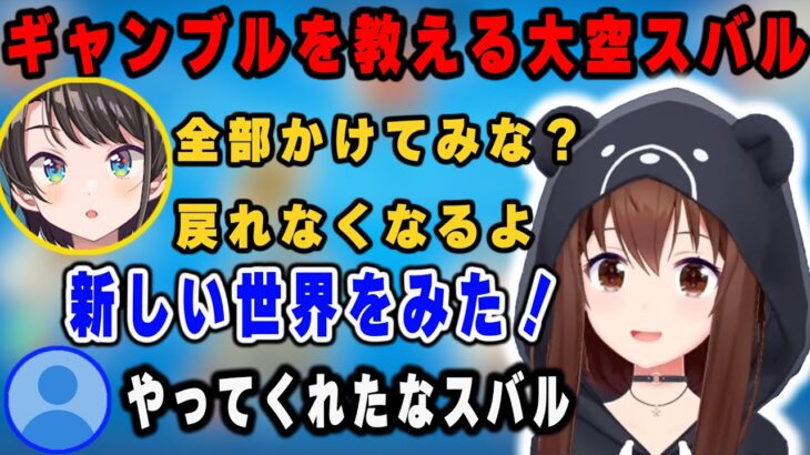 大空スバルがときのそらを目覚めさせた【ときのそら/​大空スバル/ホロライブ/切り抜き】