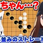 みこち並みのストレートさで五目並べに敗北するときのそら【白上フブキ/ホロライブ切り抜き】