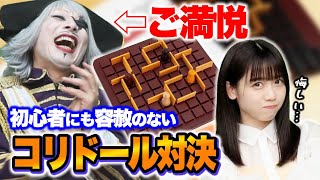 【ボードゲーム】コリドール王、初心者の来栖りんちゃんを容赦なく潰しにかかる