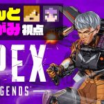 【日常組】Apex Legends Legacy Launch Party 【ぺいんと&しにがみ】