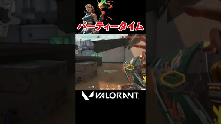 【VALORANT】エコラウンドはパーティタイム【ヴァロラント】